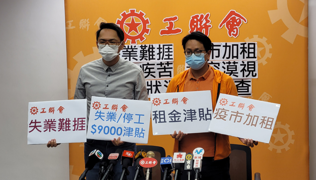 工聯會發(fā)布調查 提出4項建議