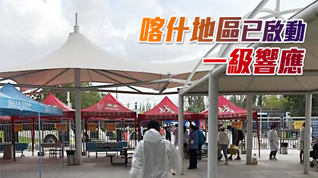 喀什發(fā)現(xiàn)138例無(wú)癥狀感染者 疏附縣4個(gè)鄉(xiāng)鎮(zhèn)列為高風(fēng)險(xiǎn)區(qū)