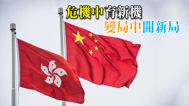 十九屆五中全會(huì)在京召開  本港「十四五」將聚焦金融創(chuàng)科