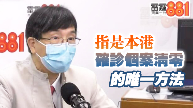 袁國勇倡私家醫(yī)生將帶病徵患者樣本送往檢測