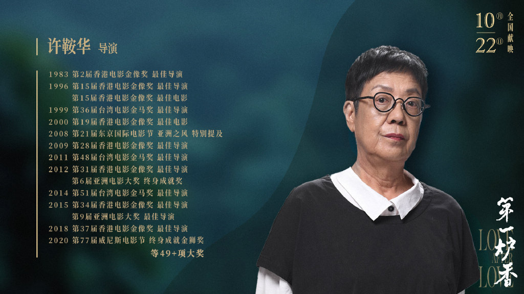 三度改編張愛(ài)玲作品 許鞍華：拍電影永遠(yuǎn)都要妥協(xié)的