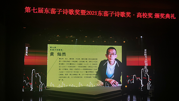 第七屆東盪子詩(shī)歌獎(jiǎng)暨2021東盪子詩(shī)歌獎(jiǎng)·高校獎(jiǎng)?lì)C獎(jiǎng)典禮在順德舉辦