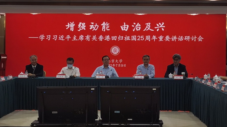 兩地專家研討習(xí)近平七一講話