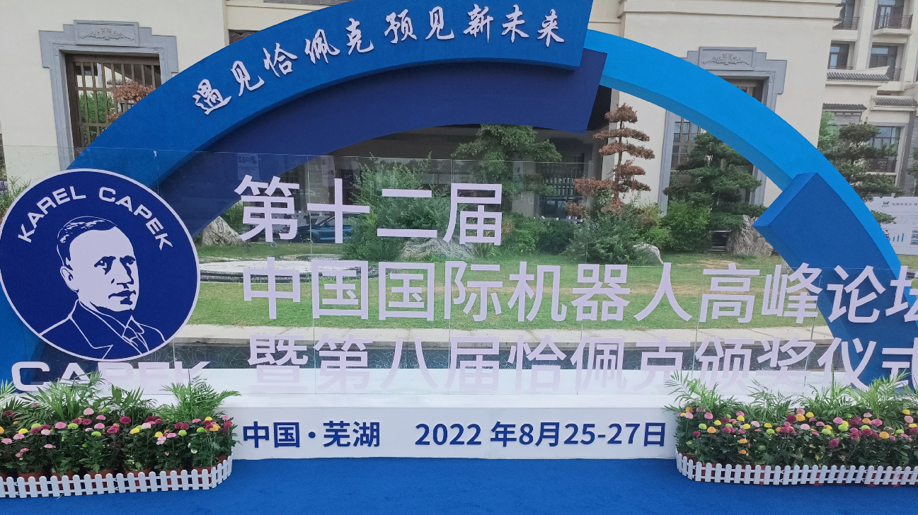 安徽蕪湖：打造國家級機器人產(chǎn)業(yè)集聚區(qū)