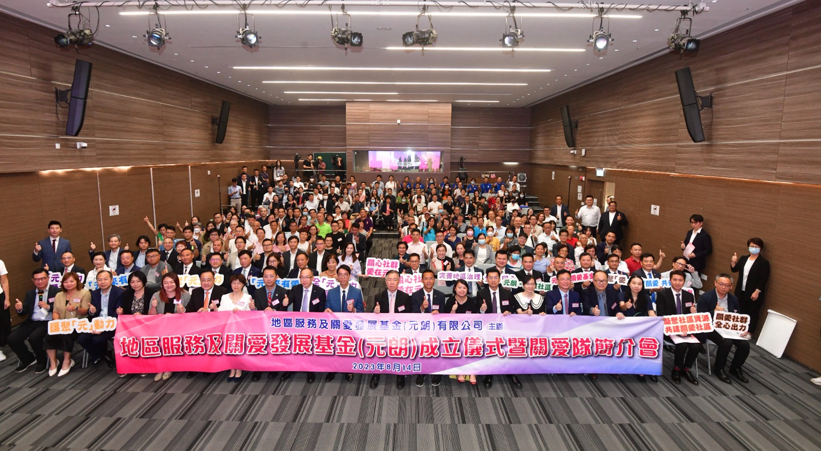 地區(qū)服務及關愛發(fā)展基金(元朗)成立