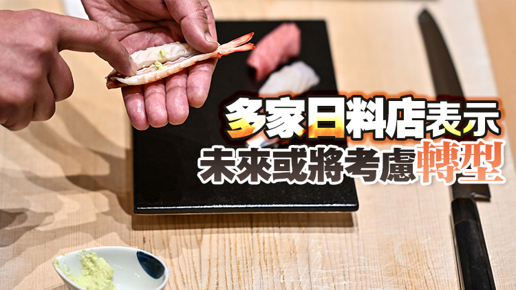 日料還能吃嗎？廣州多家日料店聲明未使用福島等地食材