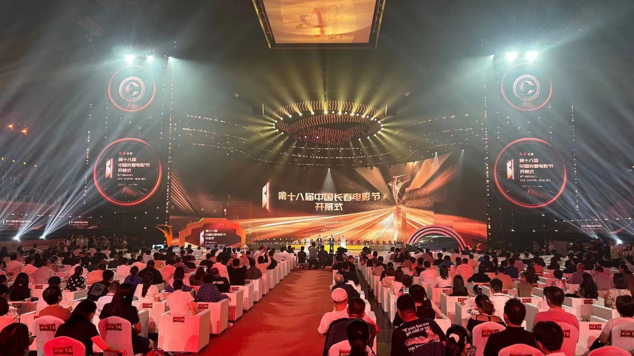 182部影片參展 第十八屆中國(guó)長(zhǎng)春電影節(jié)開(kāi)幕