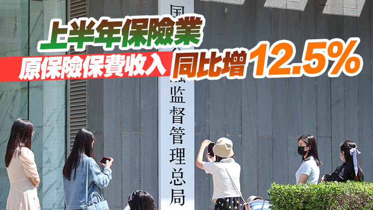 國家金融監(jiān)督管理總局：保險業(yè)償付能力保持充足