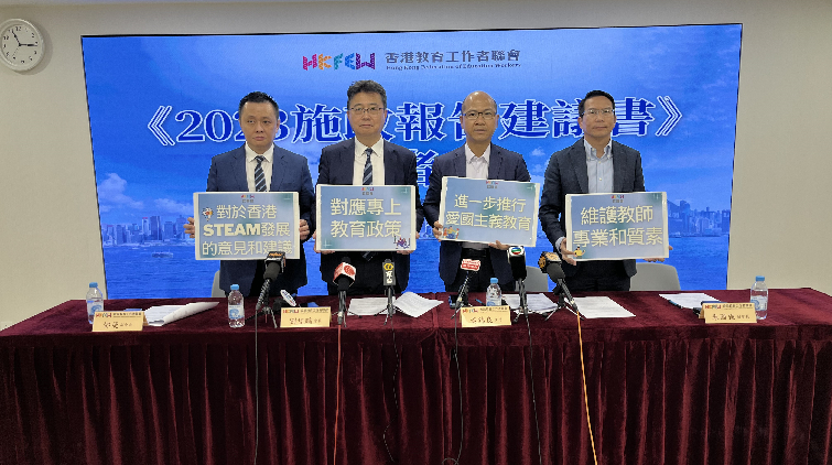 施政報告 | 教聯(lián)會提61項建議 包括推行愛國主義教育等方面