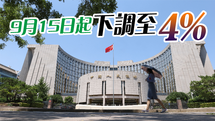 央行宣布下調(diào)外匯存款準備金率