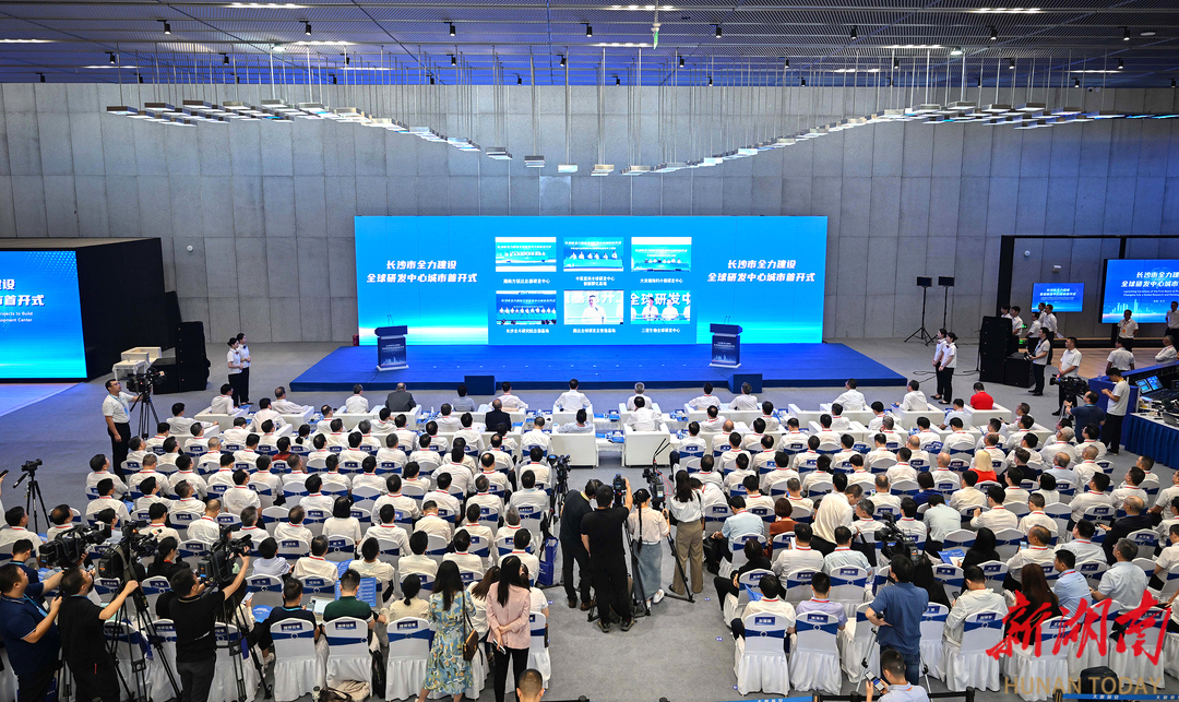 長沙市全力建設(shè)全球研發(fā)中心城市首開式舉行