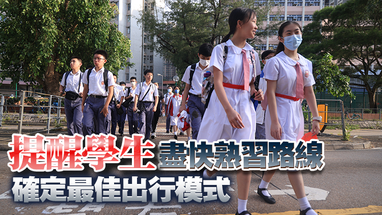 運輸署：開學(xué)日交通大致暢順 公共運輸服務(wù)基本滿足需求