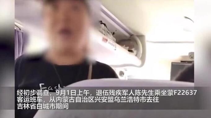 官方通報(bào)「退伍殘疾軍人買(mǎi)優(yōu)惠票乘車(chē)遭拒」：涉事乘務(wù)員被辭退