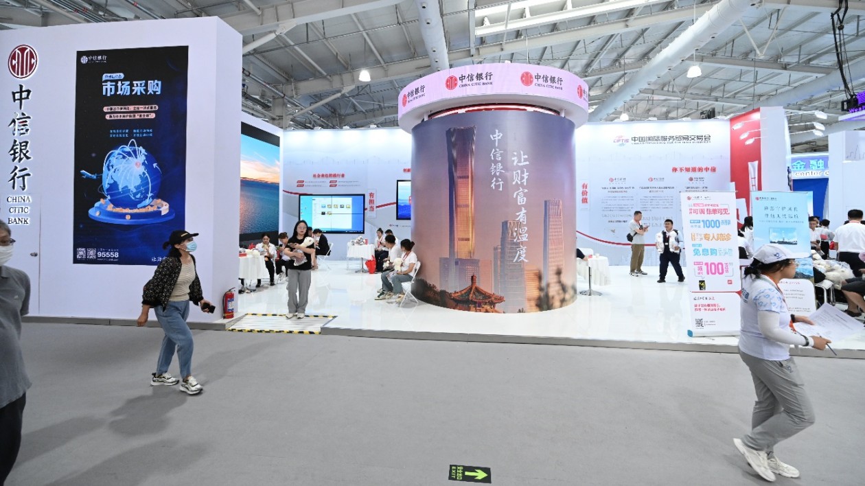 中信銀行「創(chuàng)新+服務(wù)」亮相服貿(mào)會(huì)金融服務(wù)專題展