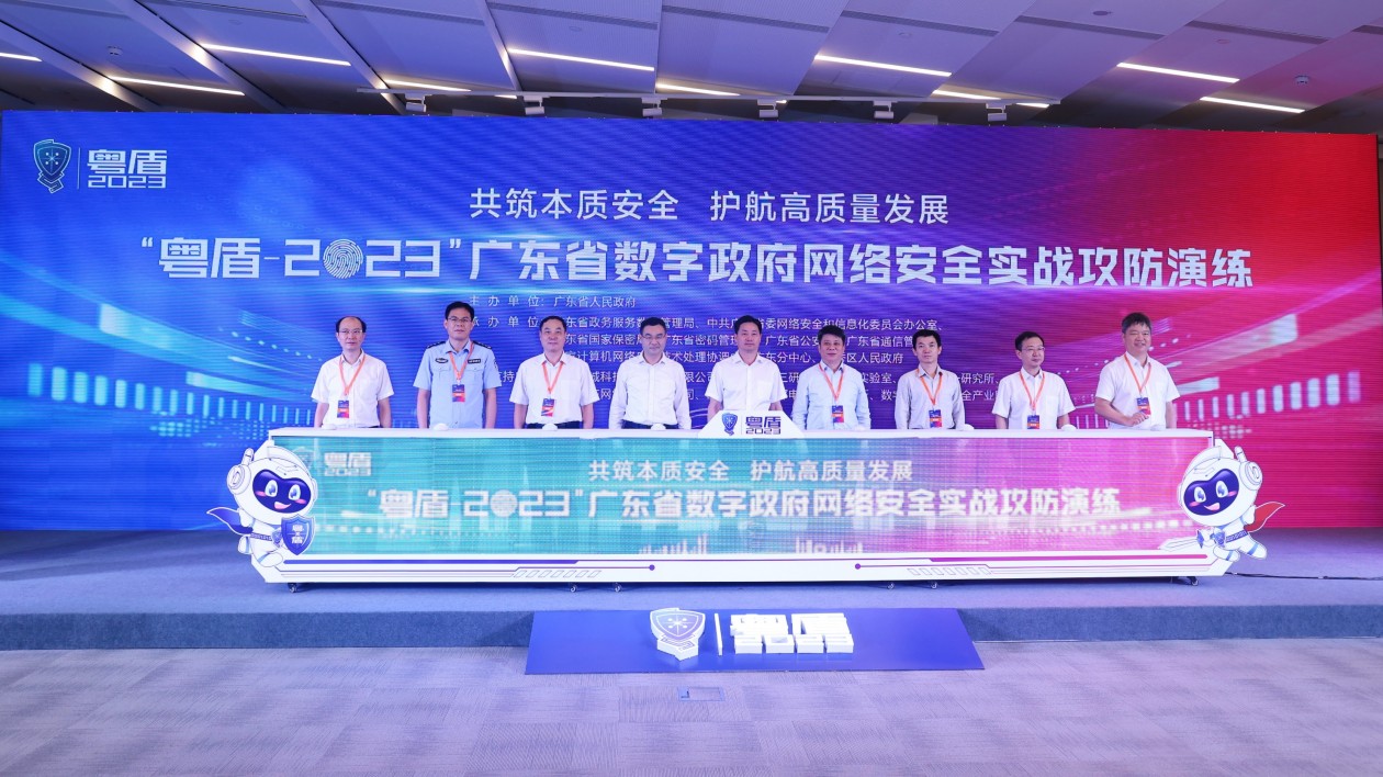 粵數(shù)字政府網(wǎng)絡(luò)安全實戰(zhàn)攻防演練活動開幕  強化「人防、技防、物防」安防體系
