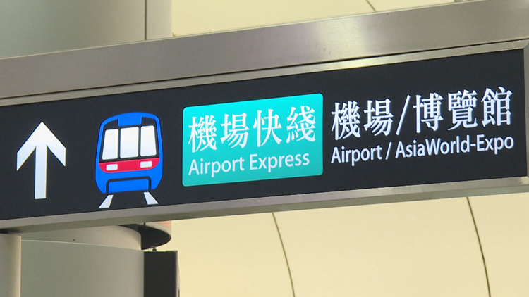 【追蹤報(bào)道】信號(hào)故障已修復(fù) 機(jī)場(chǎng)快線及東涌線服務(wù)恢復(fù)正常