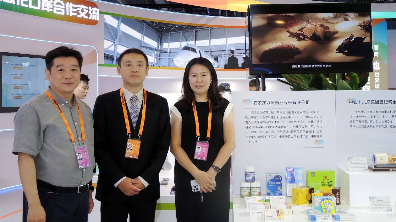 推動中醫(yī)藥創(chuàng)新成果惠及全球  以嶺藥業(yè)攜創(chuàng)新中藥以及連花呼吸健康產(chǎn)品亮相服貿(mào)會
