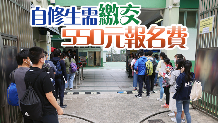 明年文憑試9月11日至10月5日報(bào)名 學(xué)?？忌m(xù)獲政府代繳考試費(fèi)
