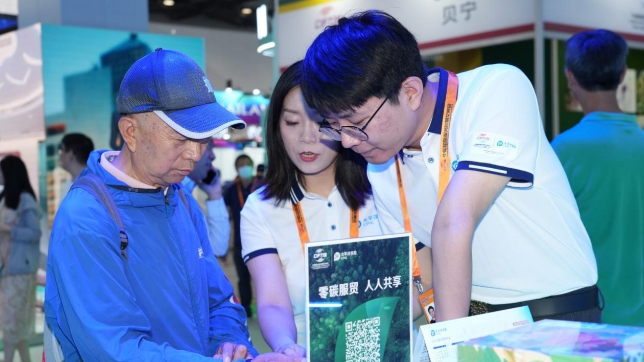 踐行綠色低碳 ——中國太保碳普惠平臺首次亮相2023年服貿(mào)會