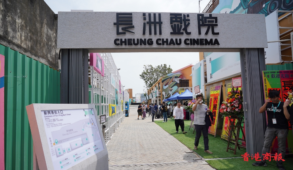 圖集丨靜待廿六載崔護(hù)重來 長洲戲院多元文化園區(qū)揭幕