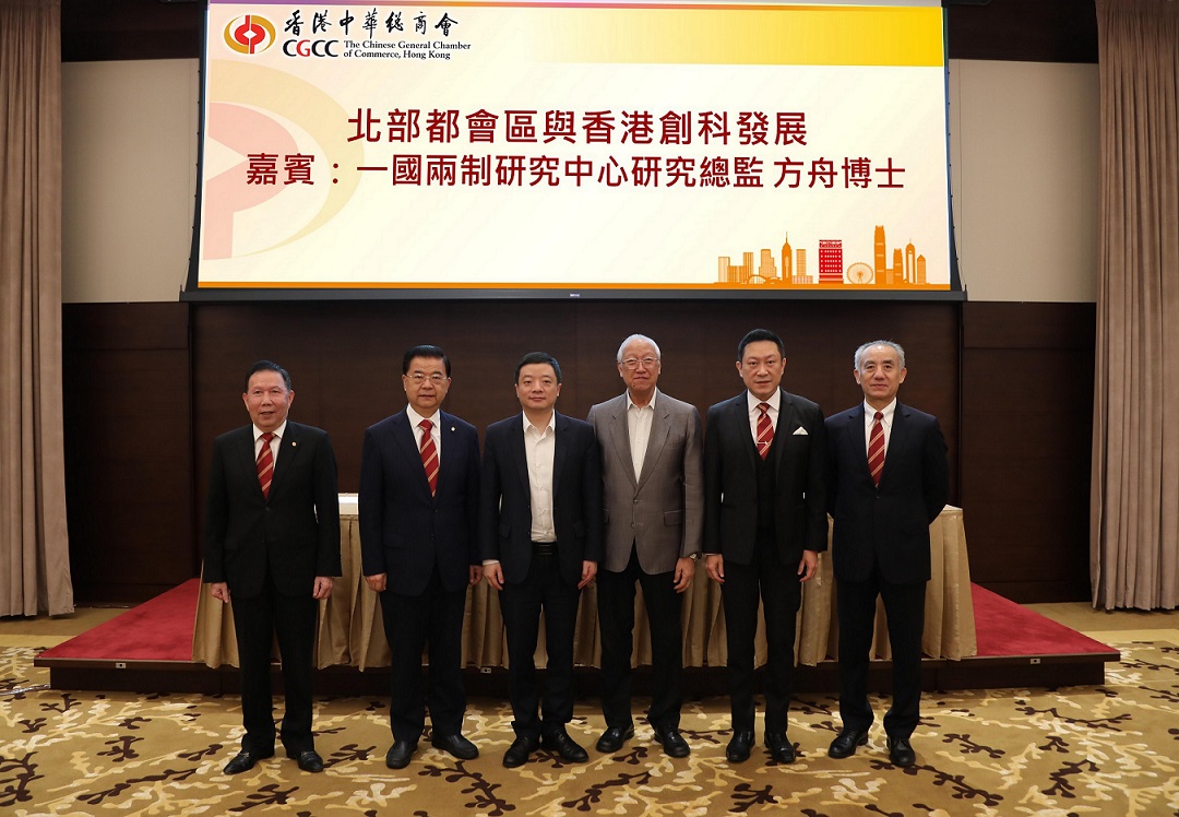 中總邀方舟剖析北部都會區(qū)與港深創(chuàng)科發(fā)展