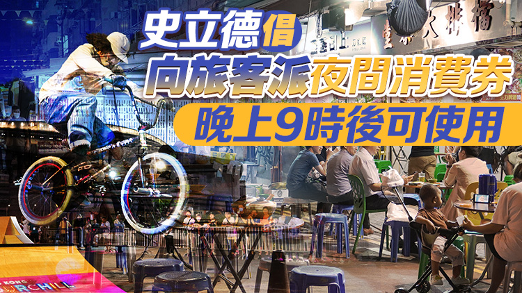 黃家和：當(dāng)局正籌劃灣仔海濱辦夜市活動(dòng) 冀長期舉行成為景點(diǎn)