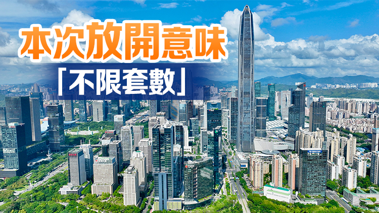 據(jù)報深圳向港澳居民放開商用物業(yè)、商務(wù)公寓限購