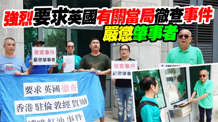 市民自發(fā)到英領(lǐng)請(qǐng)願(yuàn) 促?gòu)夭橄愀垴v倫敦經(jīng)貿(mào)辦刑毀事件