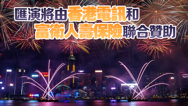 10月1日晚上9點(diǎn)維港上空將舉行國(guó)慶煙花匯演