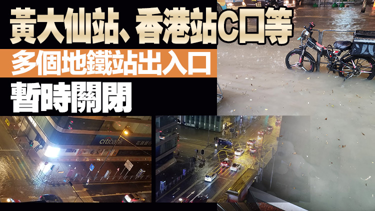 有片 | 黑色暴雨襲港 全港多地現(xiàn)水浸 消防處正進(jìn)行救援行動