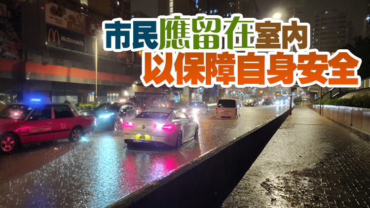 黑雨襲港｜港府：極端情況至少維持至下午6時(shí)