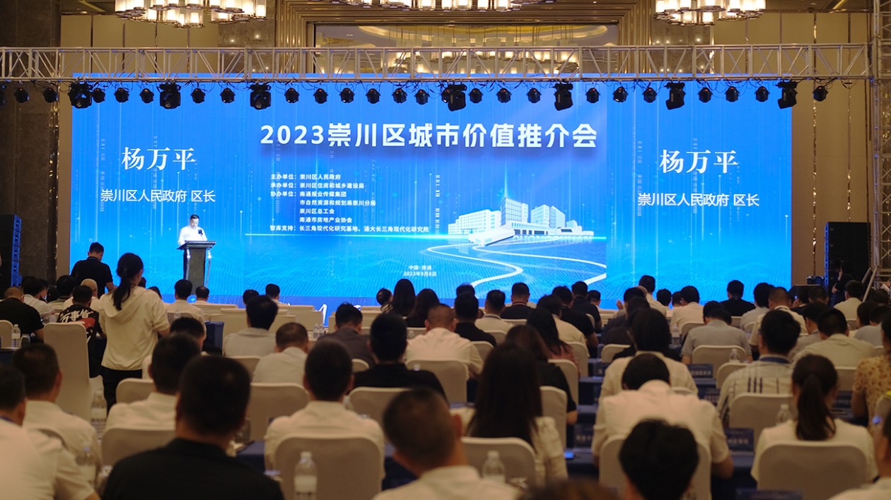 江蘇南通崇川辦城市價(jià)值推介會(huì) 上新7宗優(yōu)質(zhì)地塊