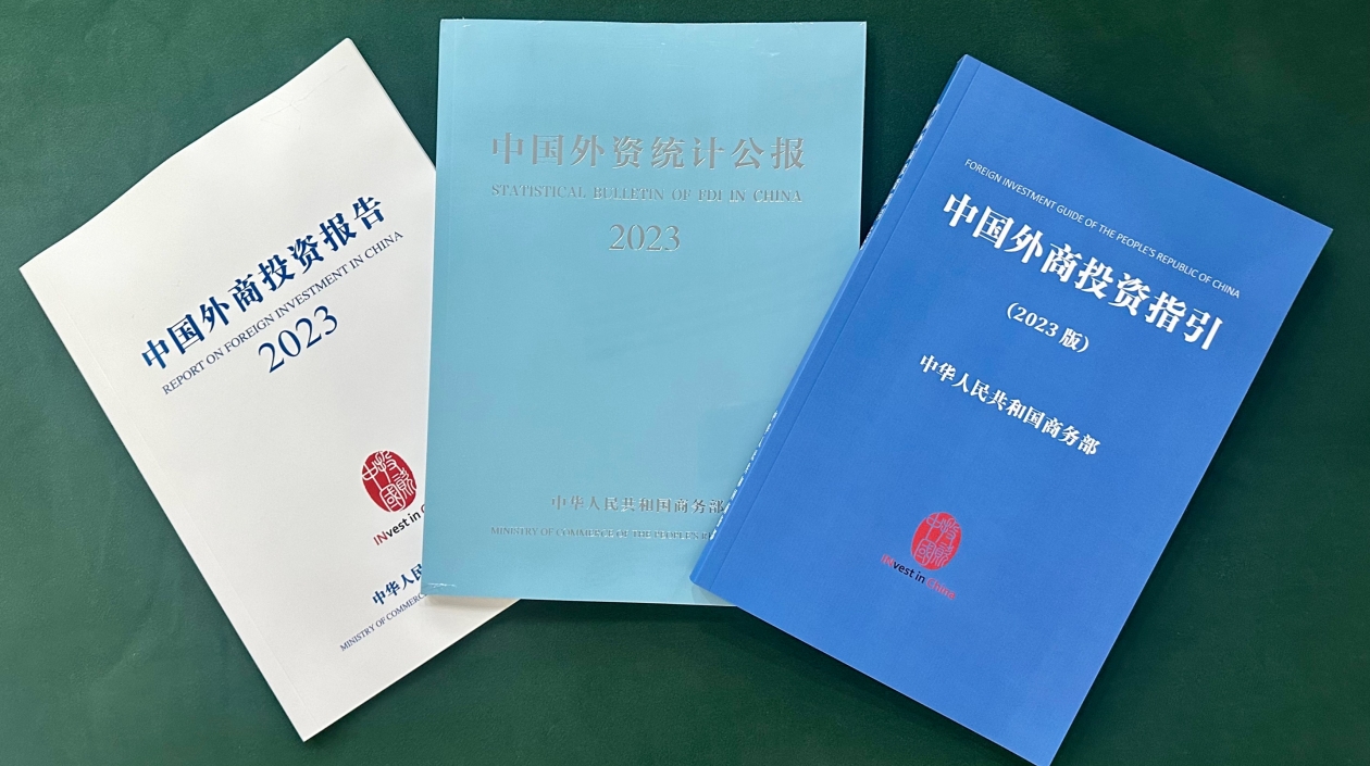 商務(wù)部發(fā)布權(quán)威投資報(bào)告 俯瞰全球投資趨勢