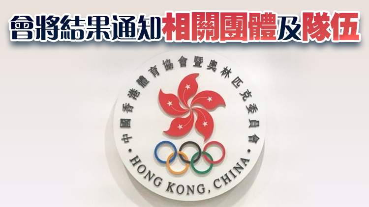 港協(xié)：對未能成功爭取男子籃球港隊參與亞運感遺憾