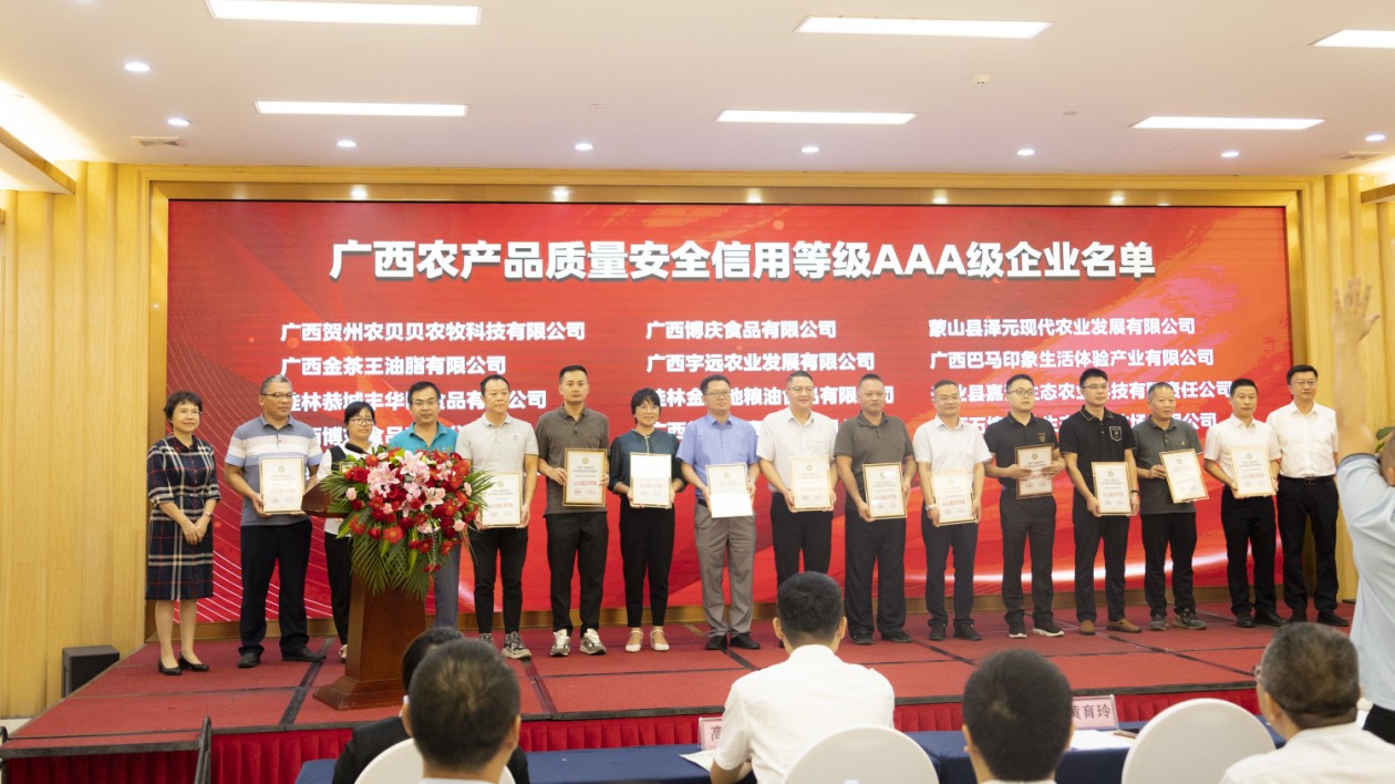 廣西農(nóng)產(chǎn)品質(zhì)量安全信用體系政銀企對接會首批授信超5億元