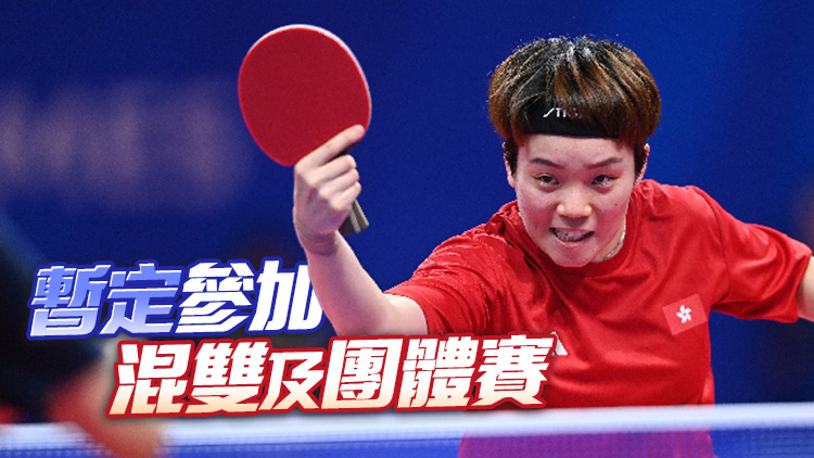 乒乓港隊10人出戰(zhàn)亞運7項目 杜凱琹負(fù)傷出賽