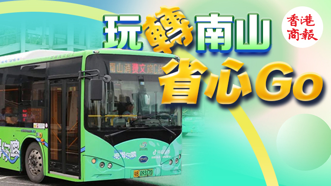 港人北上｜新開3條免費路線！深圳灣口岸直達各熱門商圈、旅遊景點↓