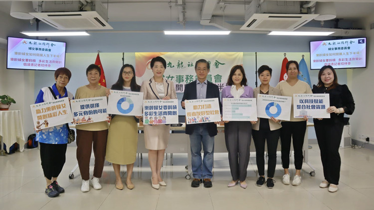 九龍社團聯(lián)會婦委倡議成立一站式平臺 為樂齡婦女開展人生下半場
