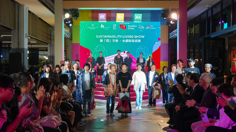 青年學(xué)院學(xué)生上演永續(xù)時(shí)裝表演 推動跨代共融