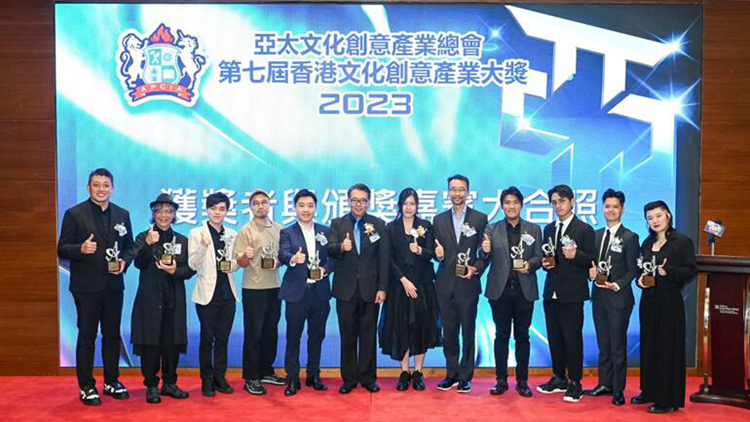 第七屆香港文化創(chuàng)意產(chǎn)業(yè)大獎頒獎典禮結(jié)束 10人獲獎
