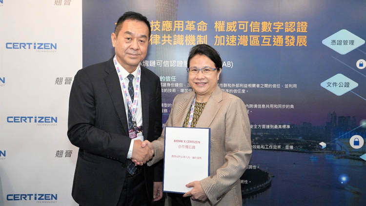 翹晉科技促進(jìn)全球數(shù)碼身份核証 借香港國際生物科技展建立合作