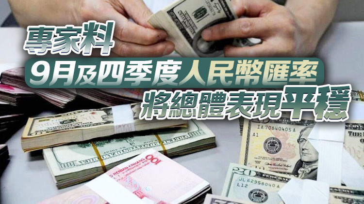 持續(xù)升值！人民幣中間價調(diào)升20基點 報7.1874