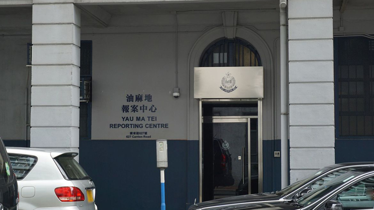 警方：油尖警區(qū)油麻地報(bào)案中心9月17日起暫停服務(wù)