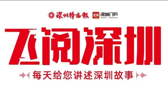 飛閱深圳·日曆丨2023年9月17日