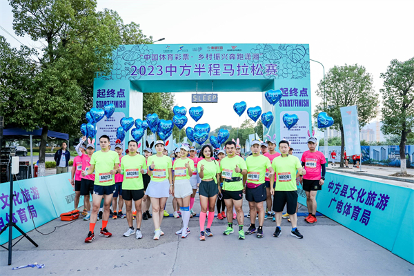 鄉(xiāng)村振興奔跑瀟湘 懷化中方縣半程馬拉松賽開(kāi)跑