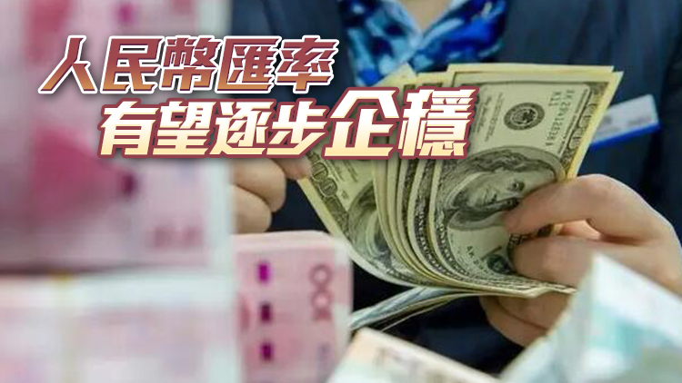 金融時報評論員：人民幣較非美貨幣更為穩(wěn)定