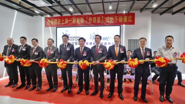 香港史上第一顆衛(wèi)星「香港星」成功下線