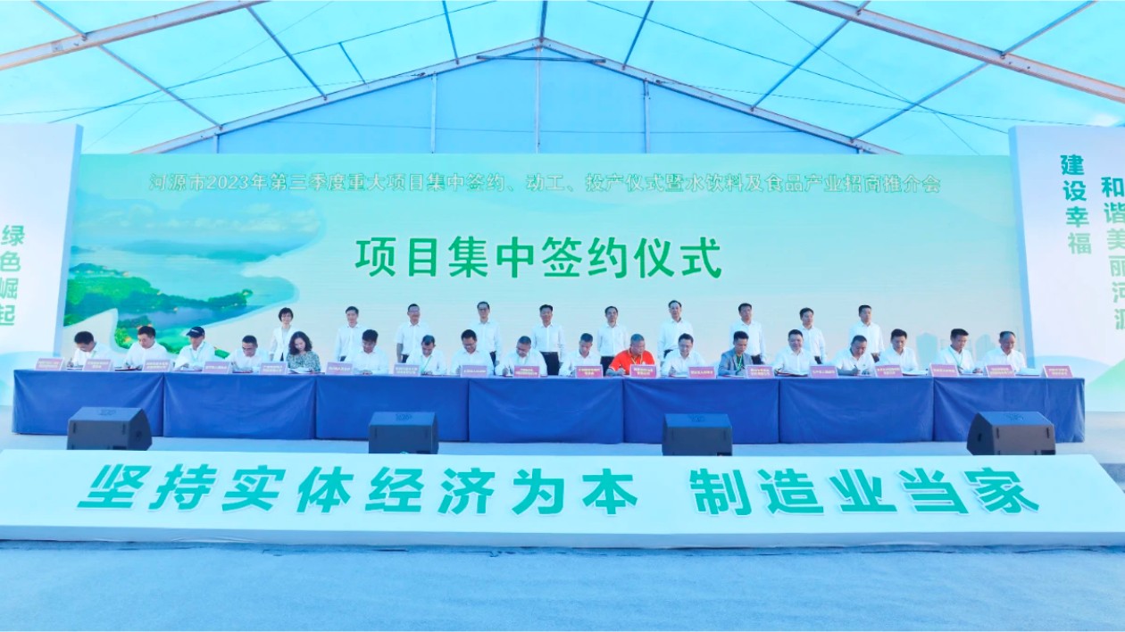 河源國家高新區(qū)加快打造百億級水飲料及食品產(chǎn)業(yè)