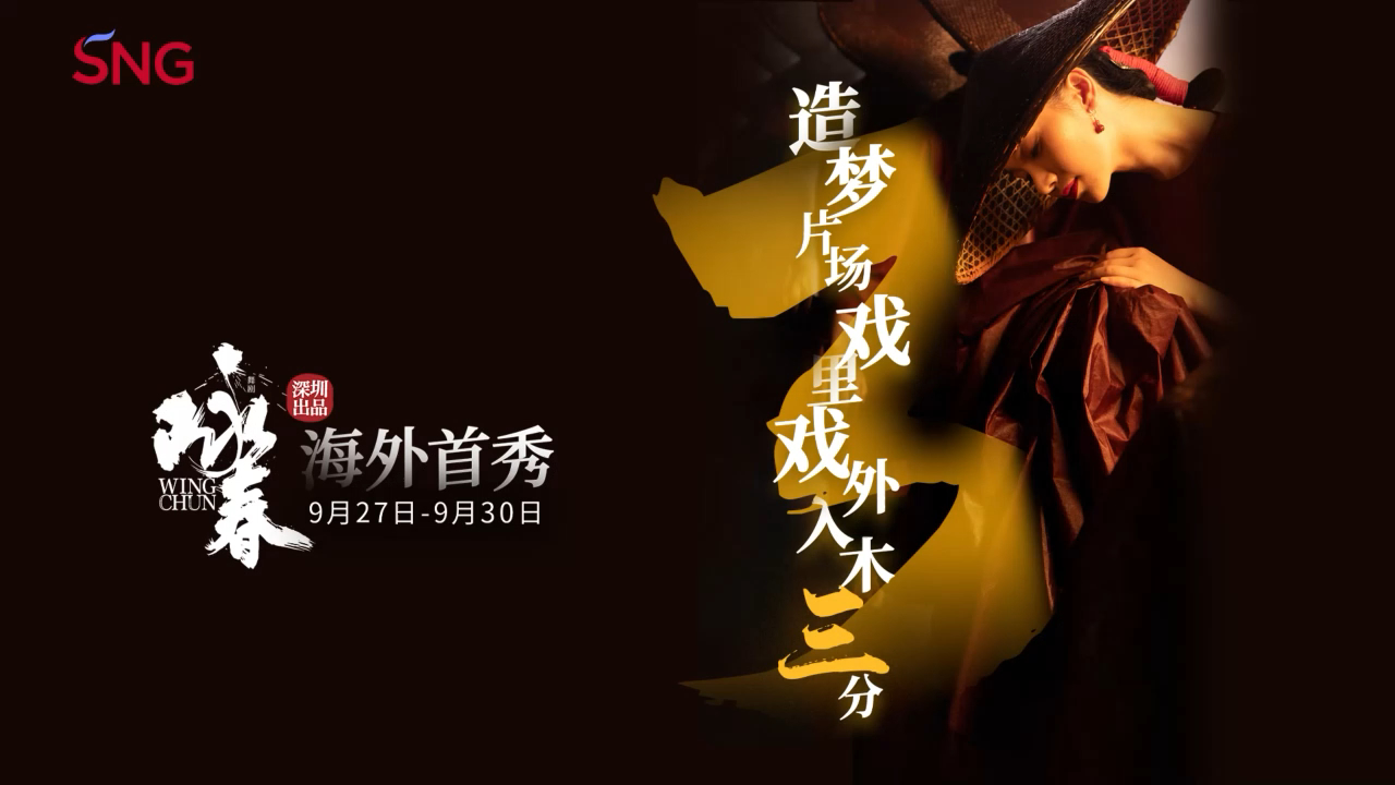 有片丨倒計(jì)時(shí)3天！新加坡，《詠春》來了