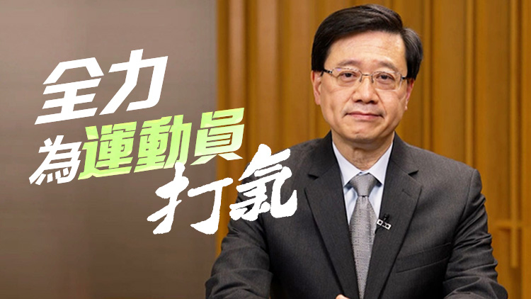 港隊(duì)奪首金 李家超祝賀運(yùn)動(dòng)員旗開得勝